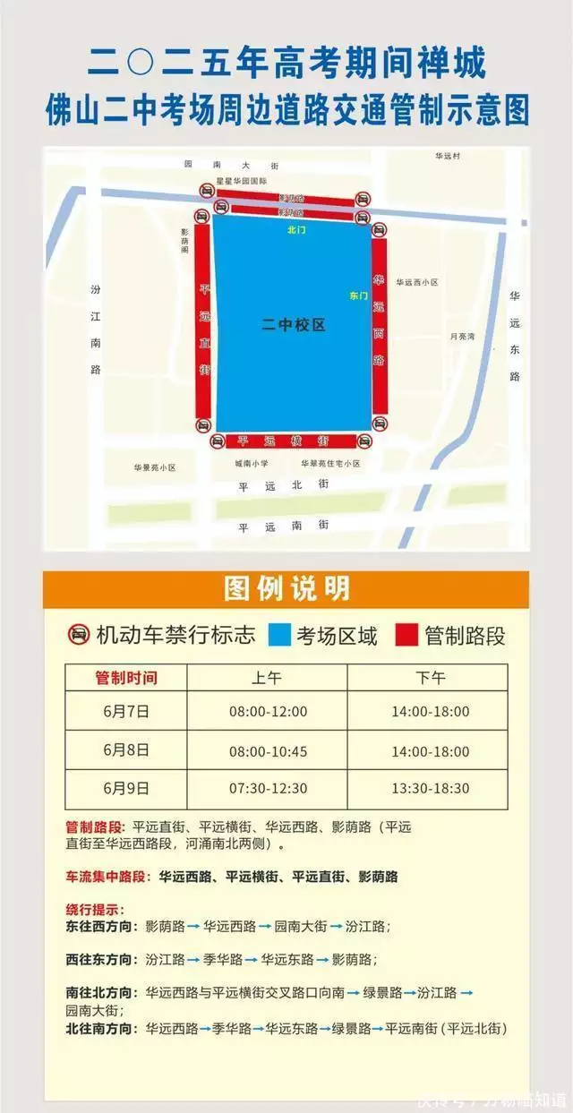 高考交通管制提醒:禅城南海这些考点路段需绕行