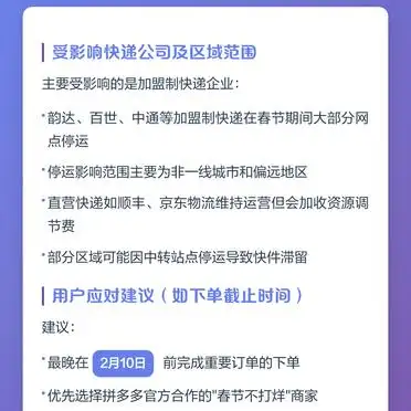 2026 年拼多多快递停运解析,商家应对指南及停运时间表
