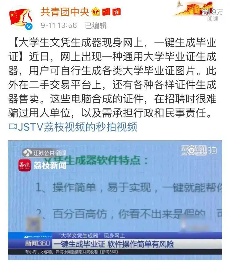 金九银十招聘季现大学毕业证生成器,用假证后果严重