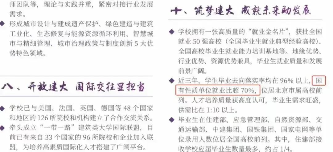 大学就业新思路:不上名校也能端铁饭碗