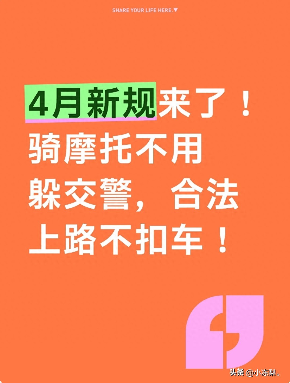 4月摩托车限号限行实施细则：合法上路不愁