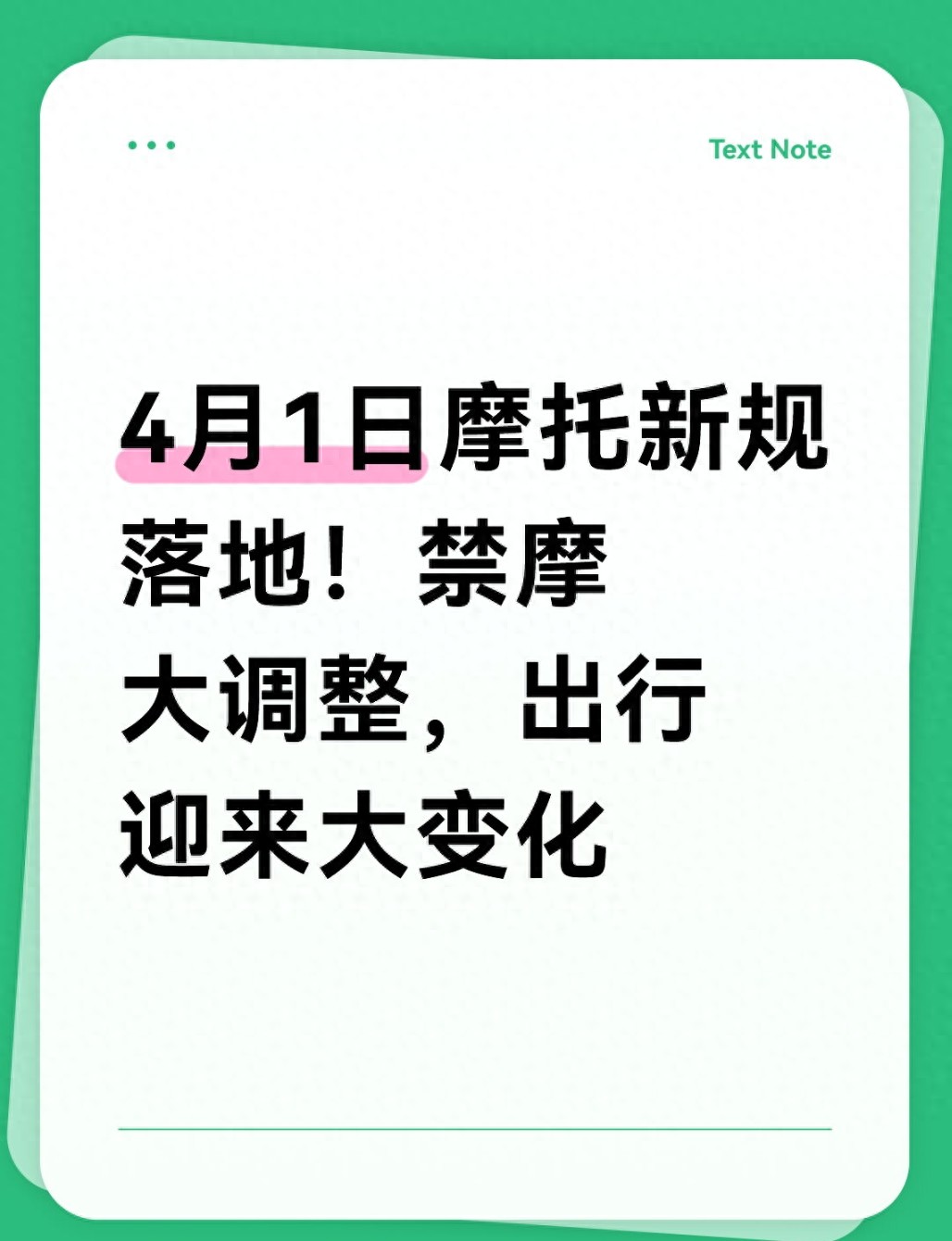 4月1日摩托新规:限号限行实施细则大调整