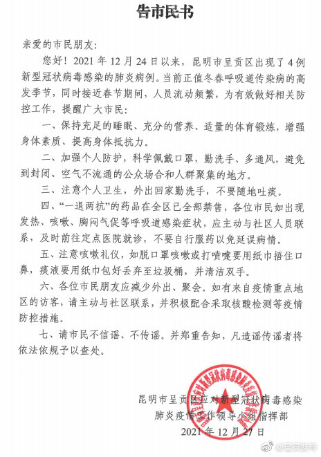 呈贡区发布市民疫情防护提醒,含多方面防控要点