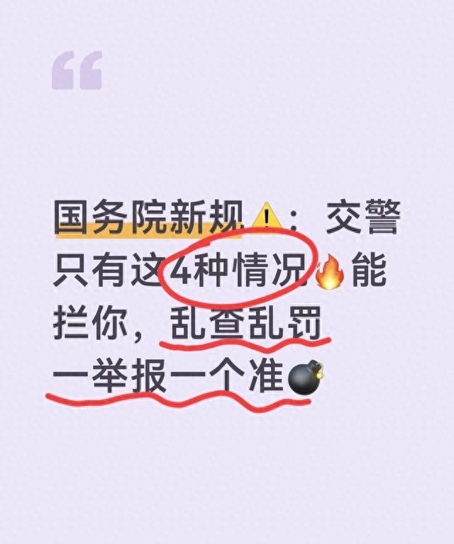 2026 年 2 月 1 日起，交警拦车有新规，这些情况要注意