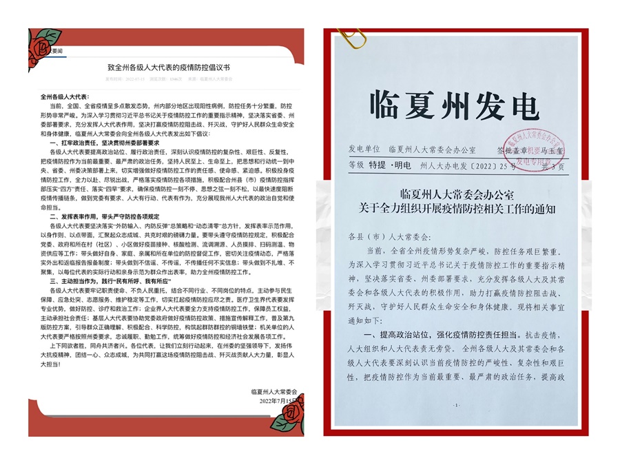 临夏州人大全力抗疫，疫情突袭迅速行动投身防控战