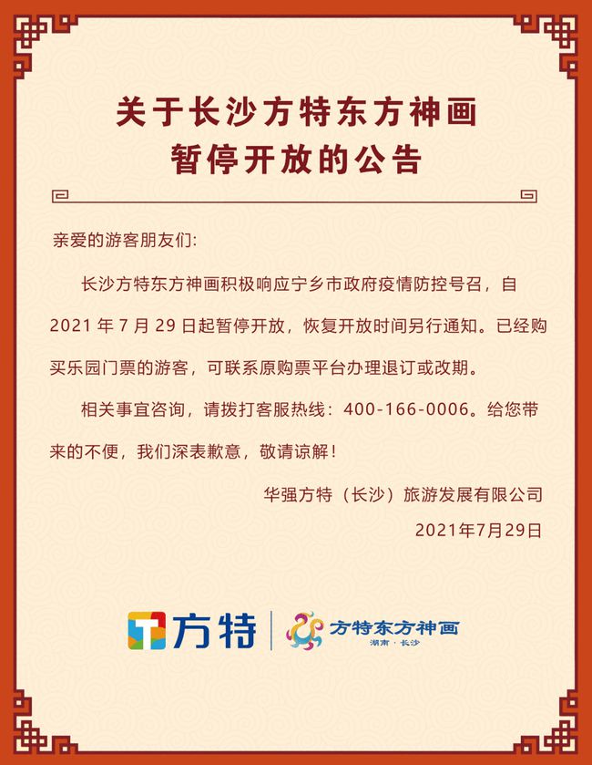湖南多地疫情应对举措:排查、管控、停活动、限制出行等