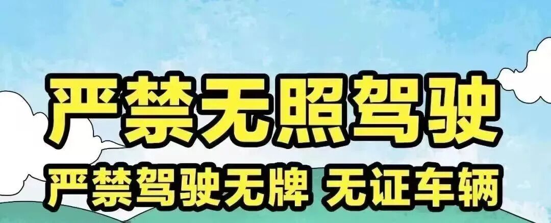 冬季交通安全宣传忙,多方合力防事故,杜绝违章高发