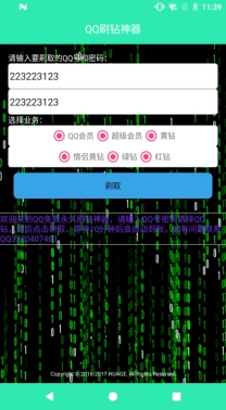 揭秘代刷软件成勒索陷阱,含刷量、刷会员及代挂等类型