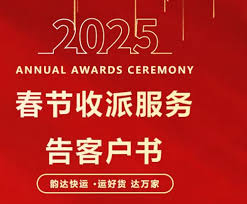 2025年春节各大快递公司停运安排及恢复时间汇总