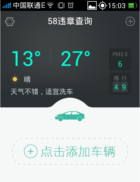 58违章查询APP：查违章还能看附近路段贴条几率及高发地
