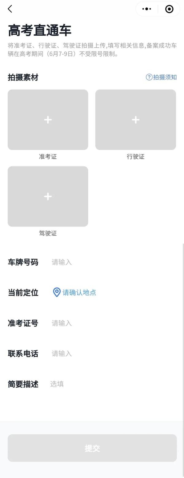 保定高考期间送考车不限行,登记备案方式及注意事项全在这里