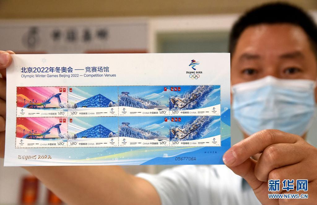 国际奥林匹克日，北京冬奥会竞赛场馆纪念邮票发布