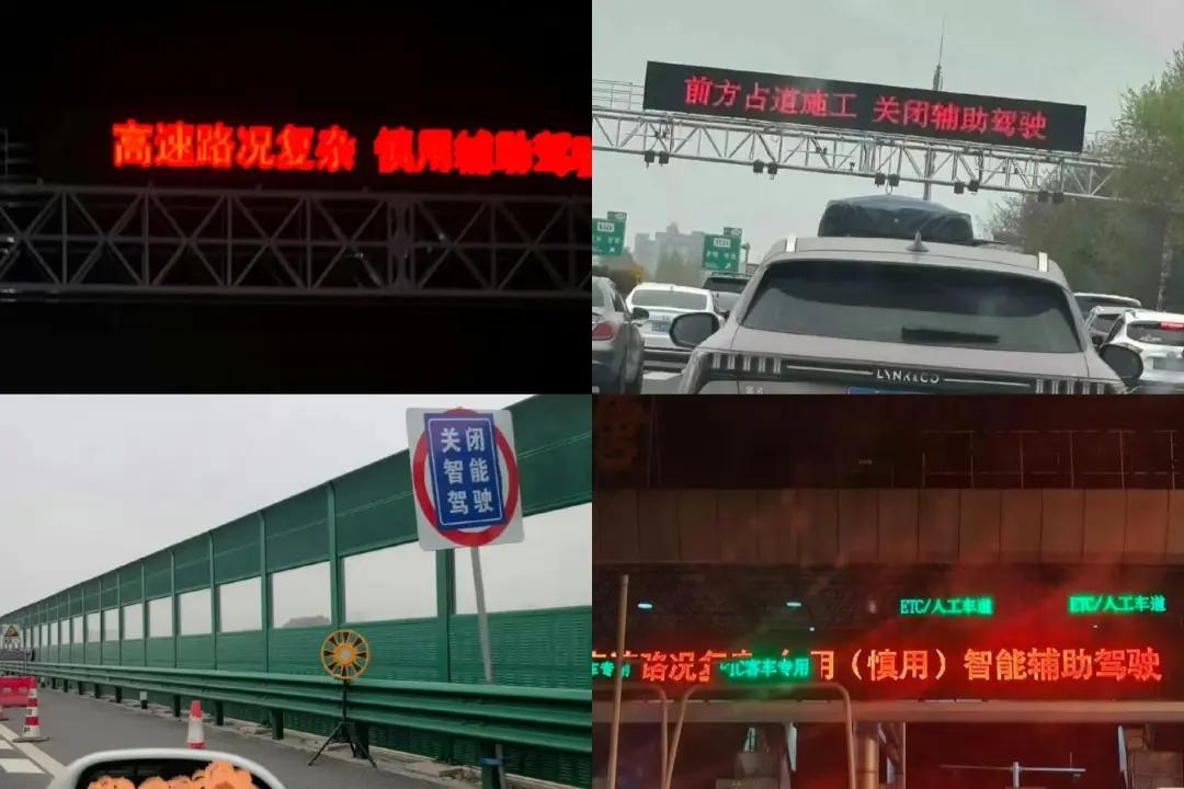 高速事故后,多地高速路牌频发智能辅助驾驶安全警示