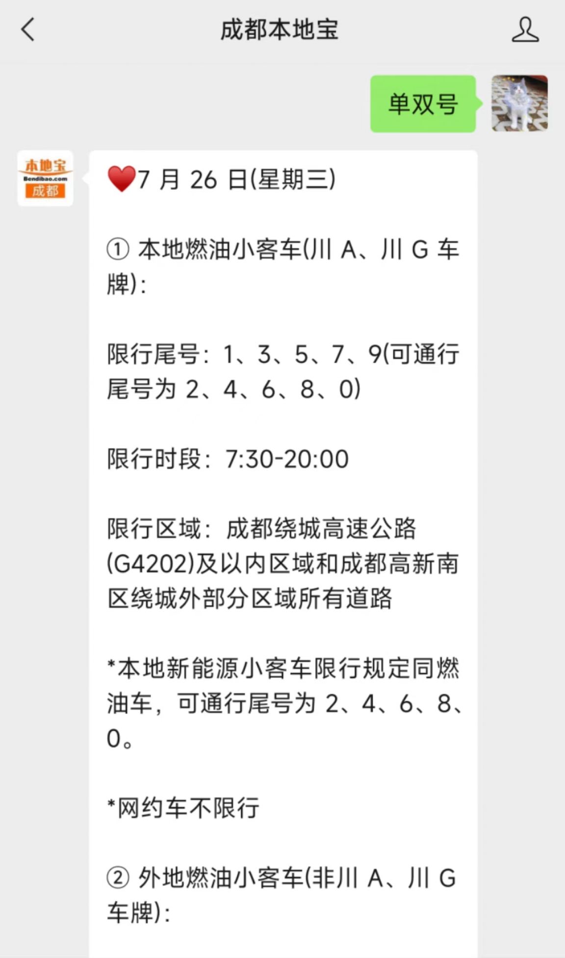 成都重污染红色预警期间双号限号限行及车辆通行规定详情