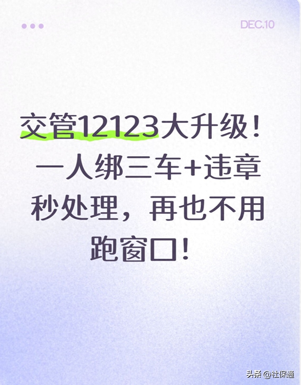 交管12123大升级！一人绑3车，违章处理超便捷，速看