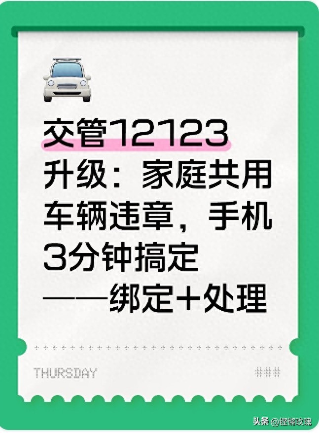 交管12123升级：家庭共用车辆违章，手机轻松3分钟搞定