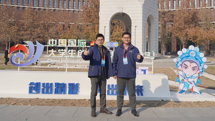 中国国际大学生创新大赛(2023)全国总决赛我校获奖颇丰