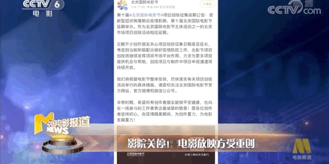 新冠疫情下电影业遇危机:影片撤档停拍,行业损失几何?
