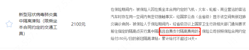 买防疫险被隔离能赔钱?这些买隔离险要点你得知道