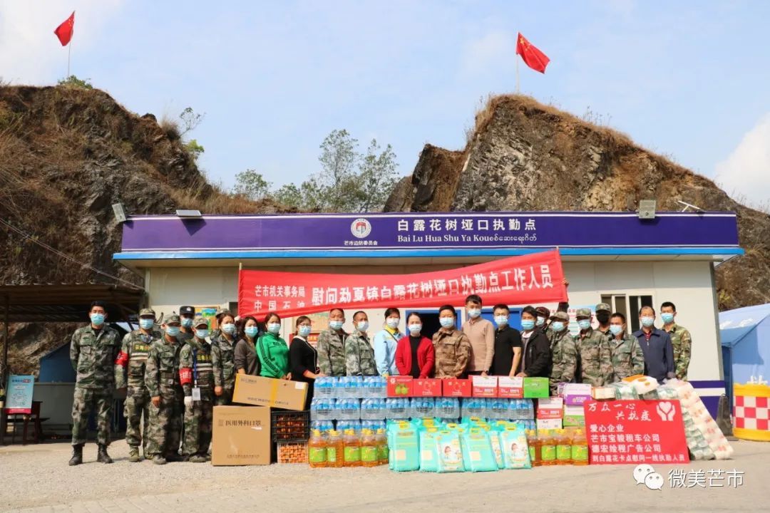 芒市各界踊跃捐赠物资助力疫情防控,多家企业捐赠疫情防控物资