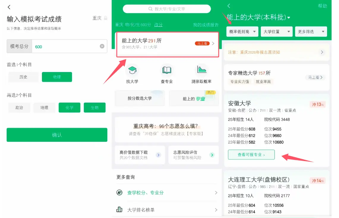 圆梦志愿：输入分数智能推荐院校专业，还有录取线和模拟填报