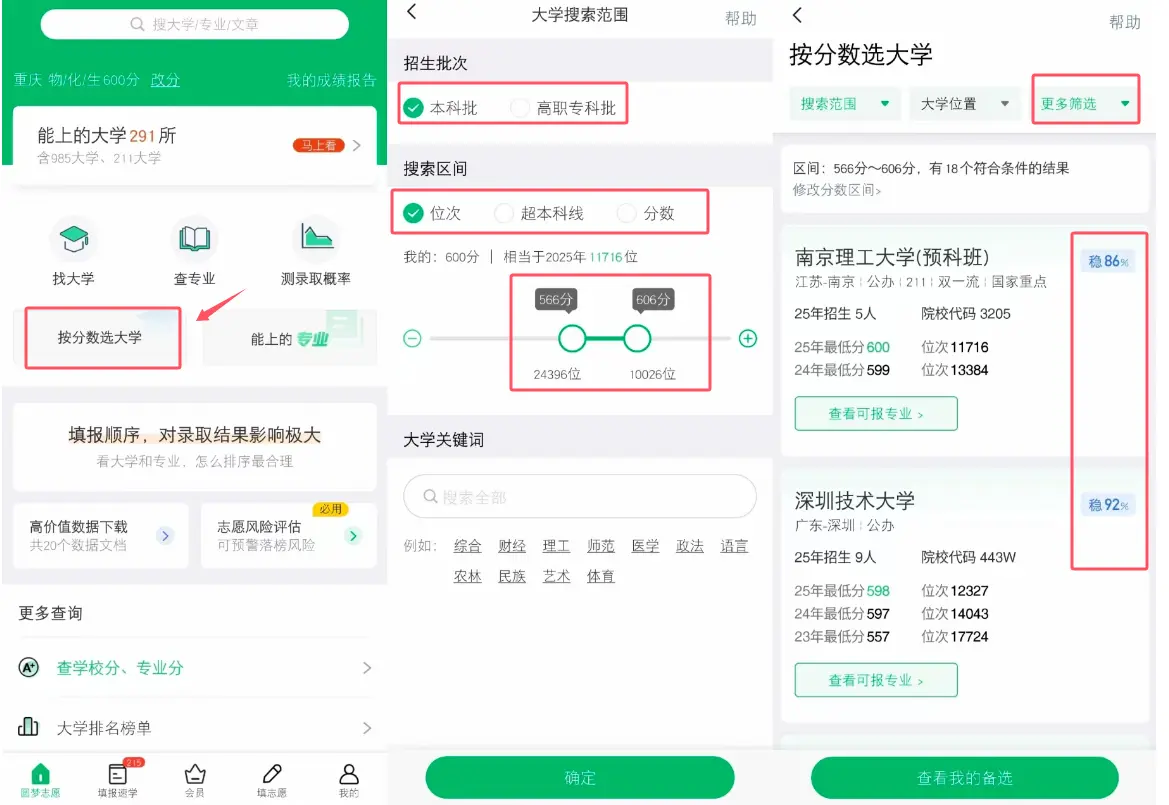 圆梦志愿:输入分数智能推荐院校专业,还有录取线和模拟填报