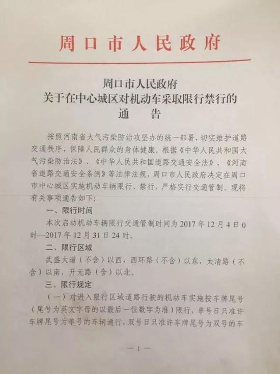 12月河南多地发布机动车限行通知,漯河焦作等地限行区域公布