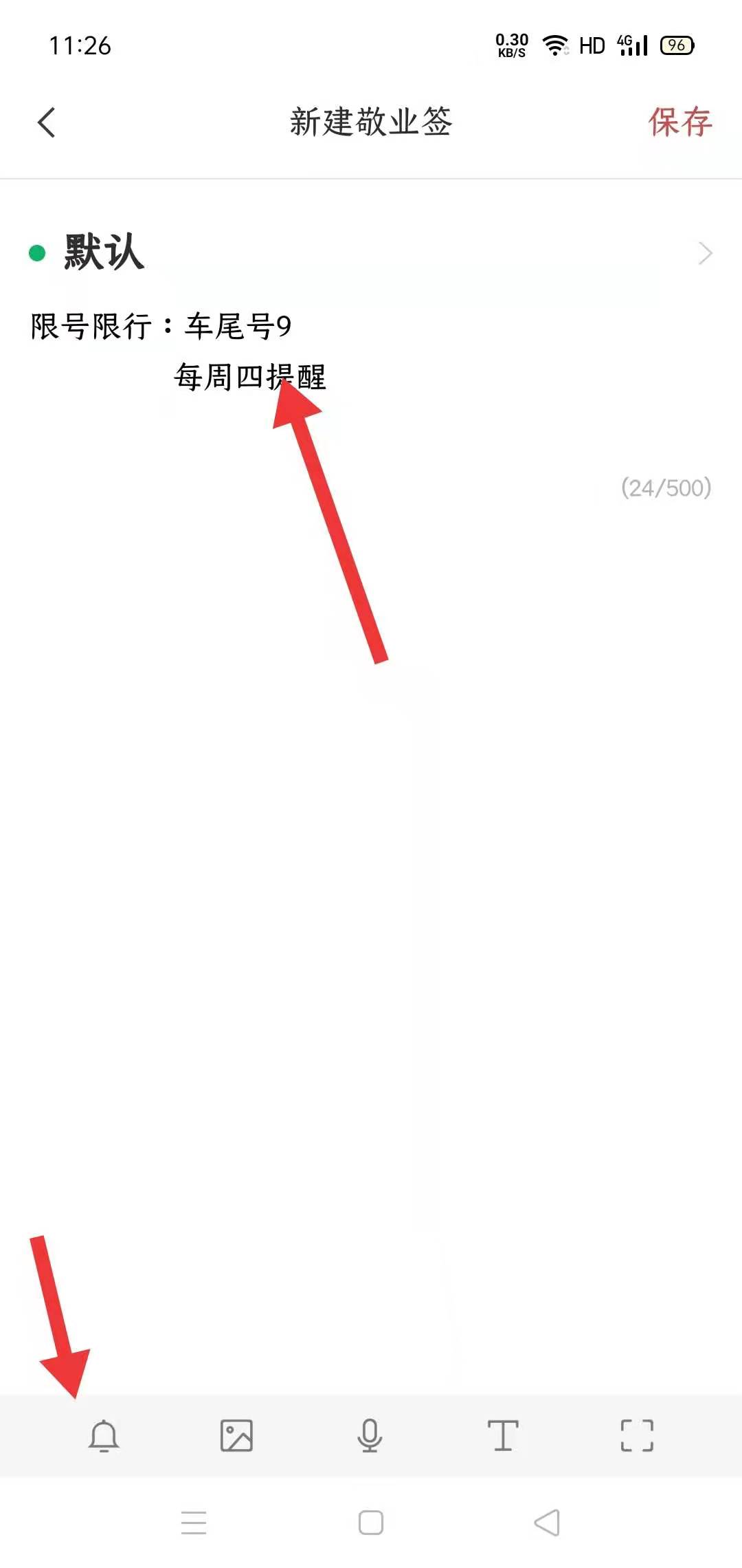 2021年开封限行规定及敬业签设置每周限号提醒方法