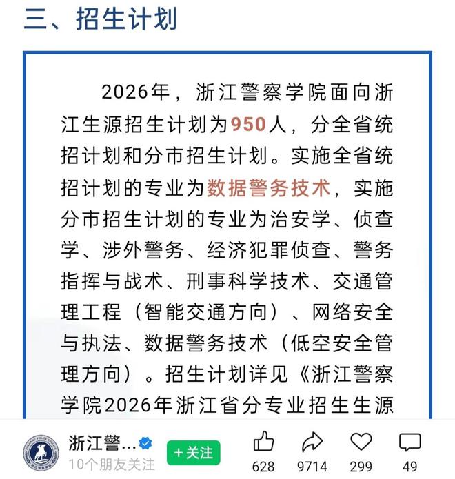 2026年高考招生政策有变!警校、公费师范预计缩招