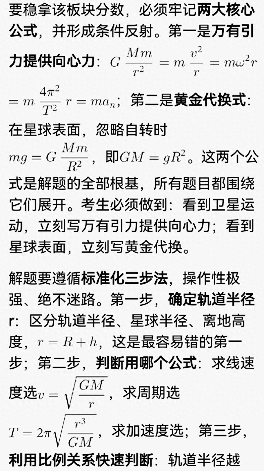 浙江高考物理万有引力与航天提分策略，核心考点全掌握