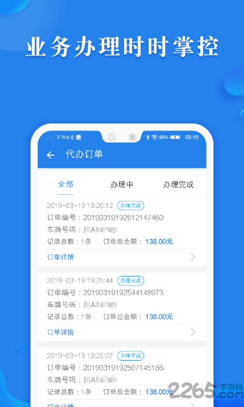 违章高发地实时查！车道道APP一键缴罚单