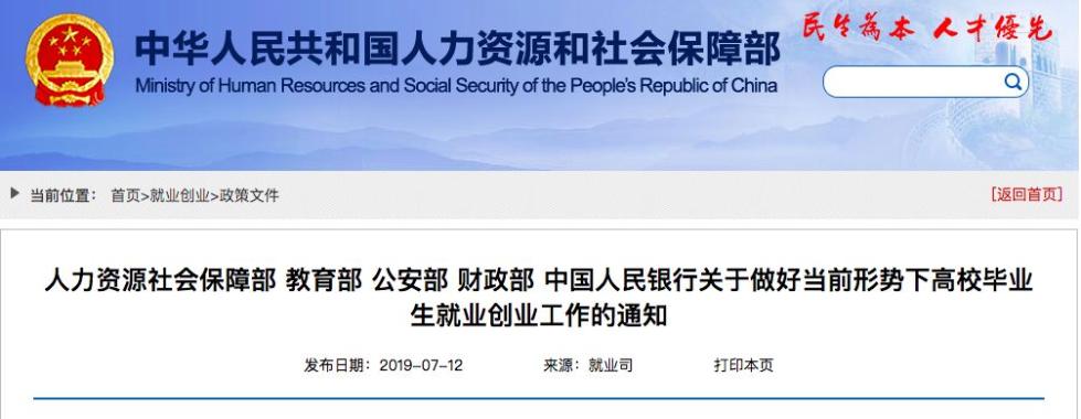 五部门通知:高校毕业生就业创业,毕业证学位证发放等受关注