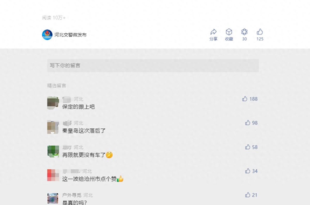 河北多地取消机动车尾号限行，限号限行趋势引关注