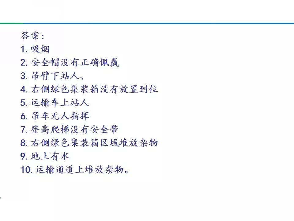 【违章高发行业规范】什么是习惯性违章?三大类型与案例解析