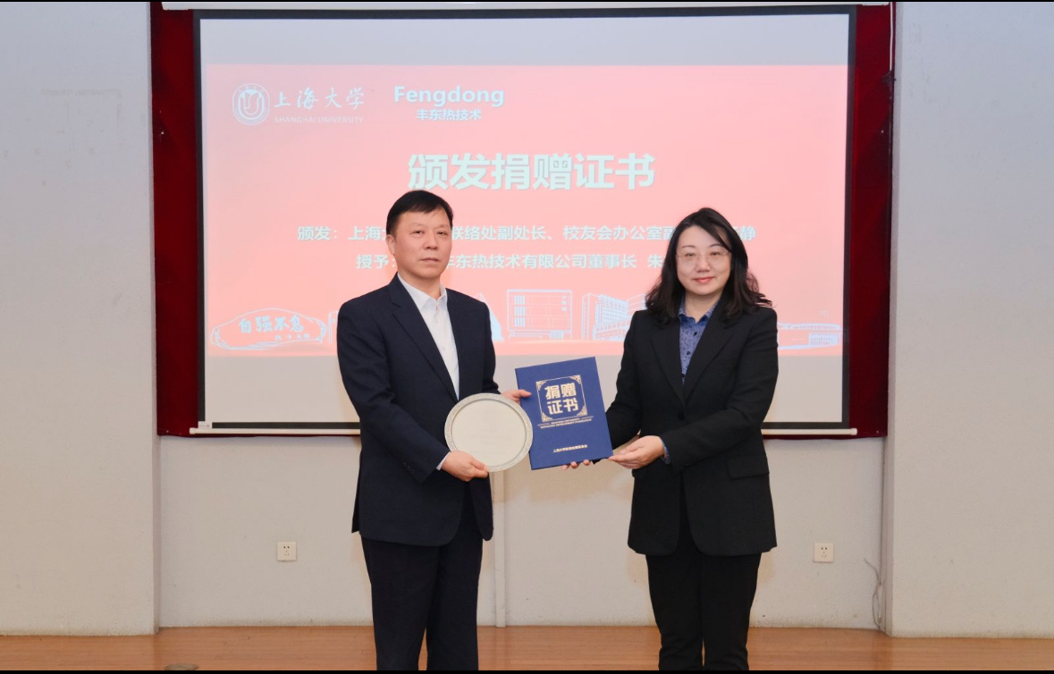 上海大学丰东奖学金颁奖,37名优秀学子获奖