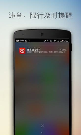 车主注意！违章高发期快用这工具查一查