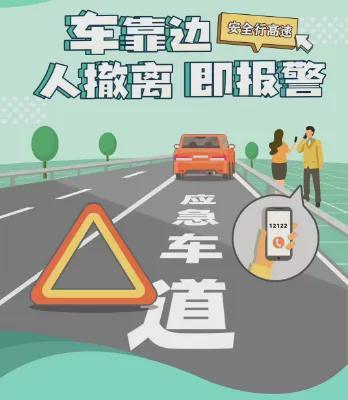 高速安全行车常识大公开!这些要点一定要牢记