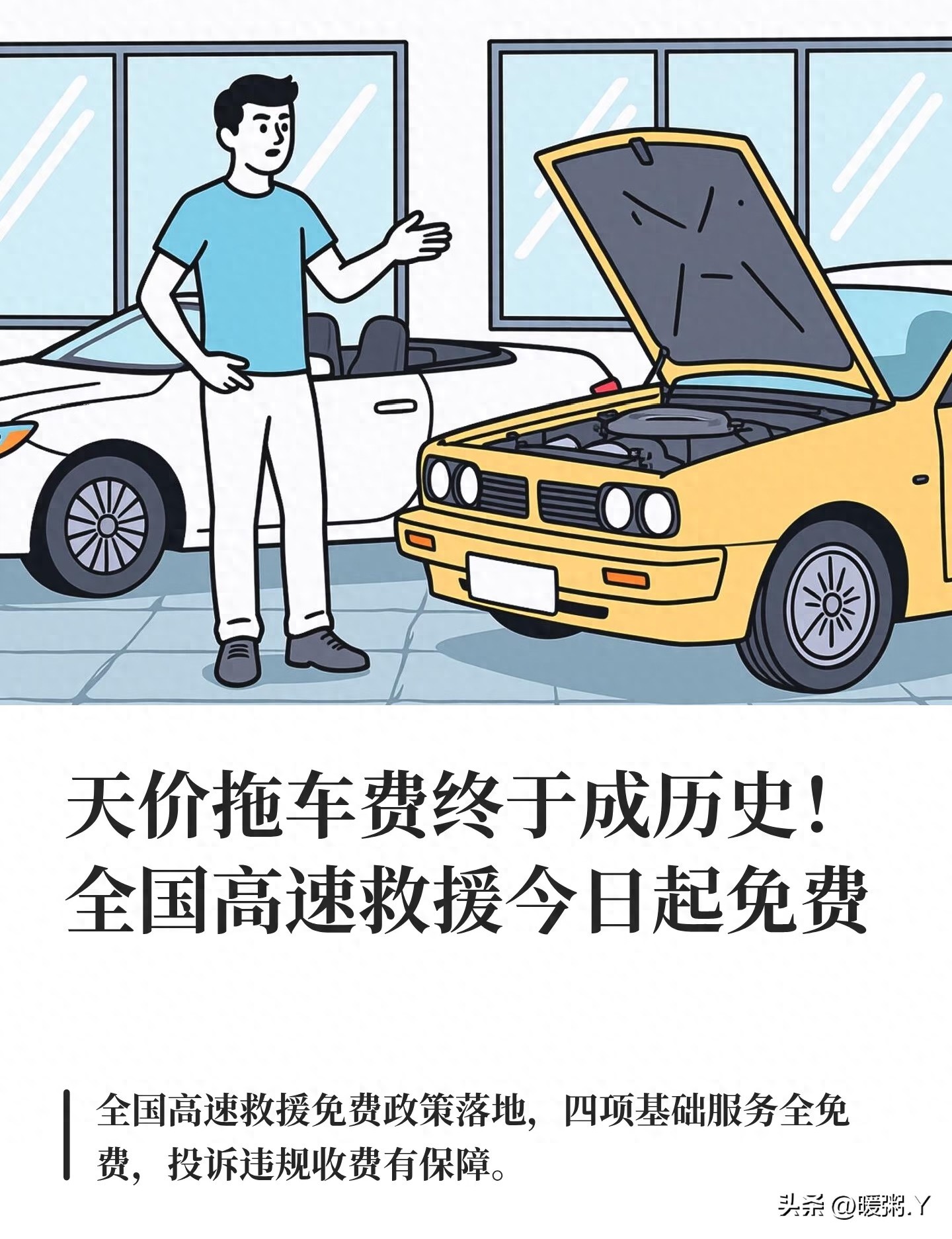 高速救援新规来了！2026年3月25日起这样叫救援不花冤枉钱