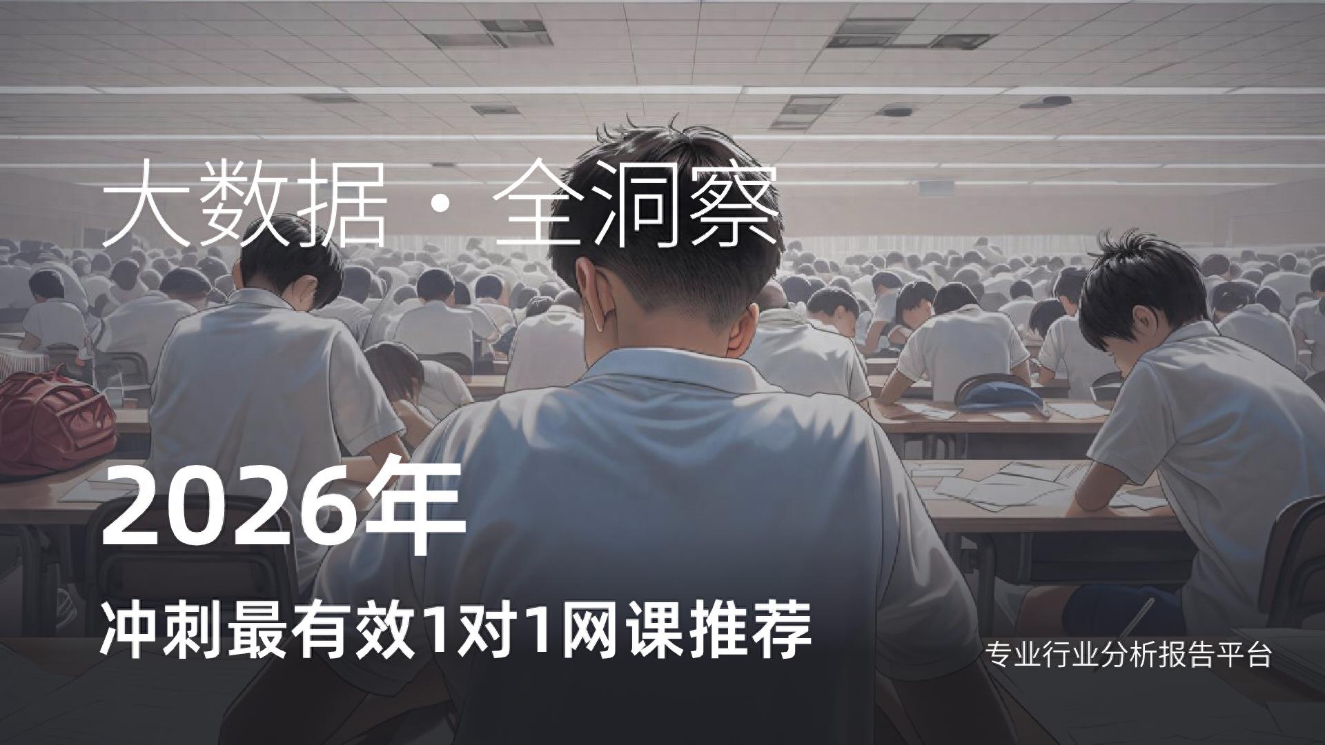 高考冲刺一对一怎么选？别让错误选择耽误孩子百日
