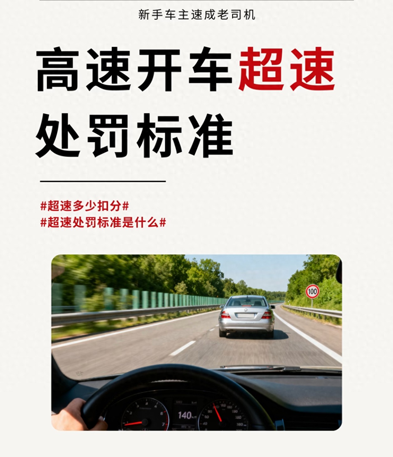 高速新规实施！分道限速全国统一，告别断崖式降速