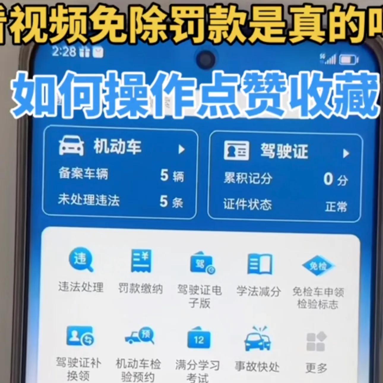 违章罚款不用交?12123新功能学法免罚这样操作